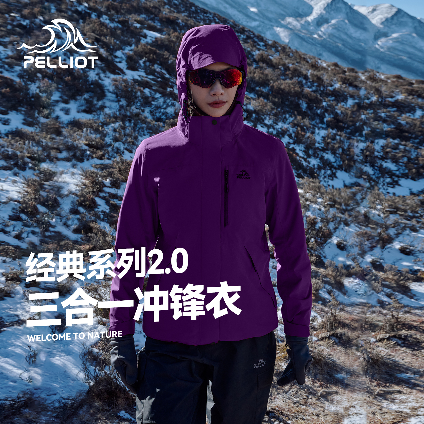 伯希和户外专业三合一冲锋衣