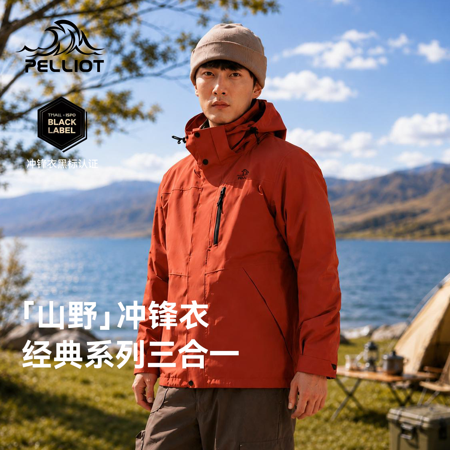 山野2.0伯希和三合一冲锋衣图片