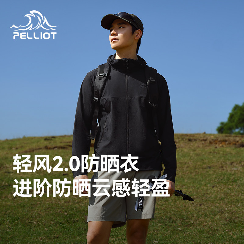 伯希和轻风2.0户外防晒衣男新款女透气轻薄防晒服运动钓鱼登山服