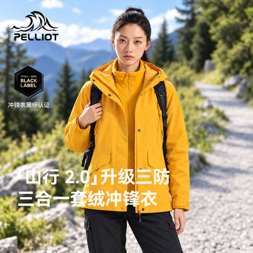 【山行2.0】伯希和三合一冲锋衣女2026新款防风防水户外登山服男