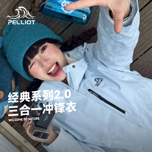 经典2.0伯希和山野三合一户外冲锋衣女款2026年新款防风防水外套