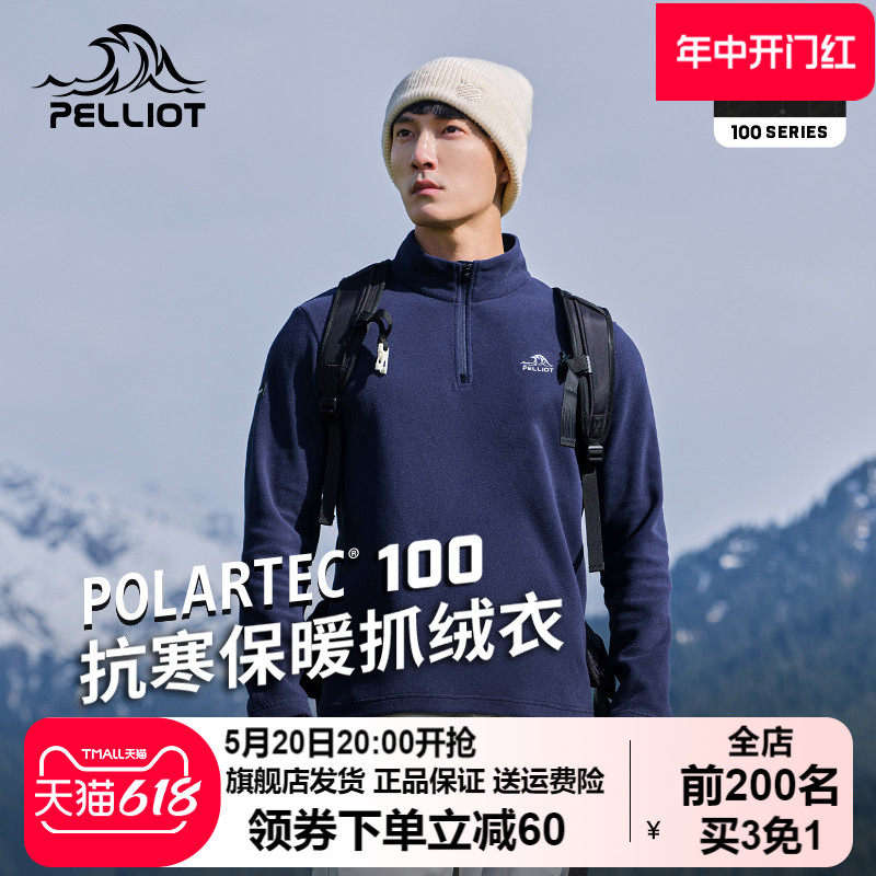 伯希和Polartec100抓绒衣女秋冬