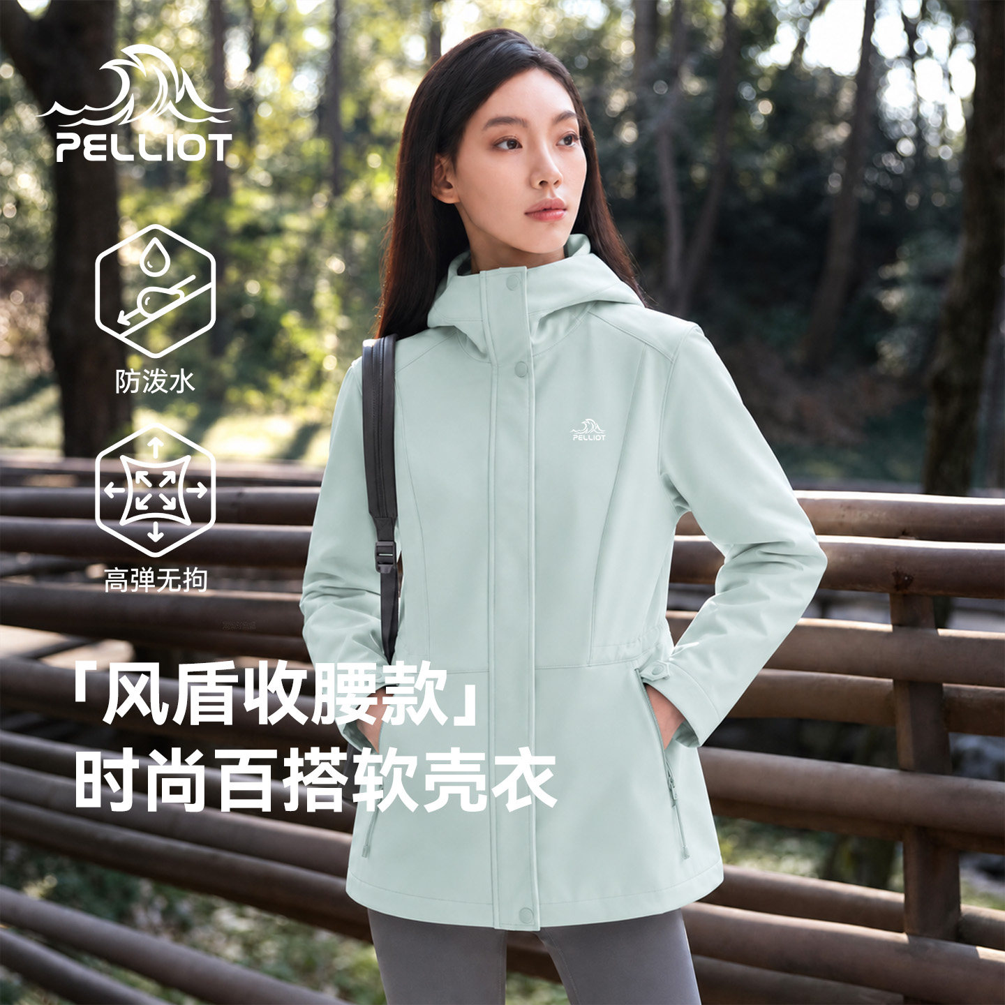 伯希和高弹力软壳冲锋衣女风衣