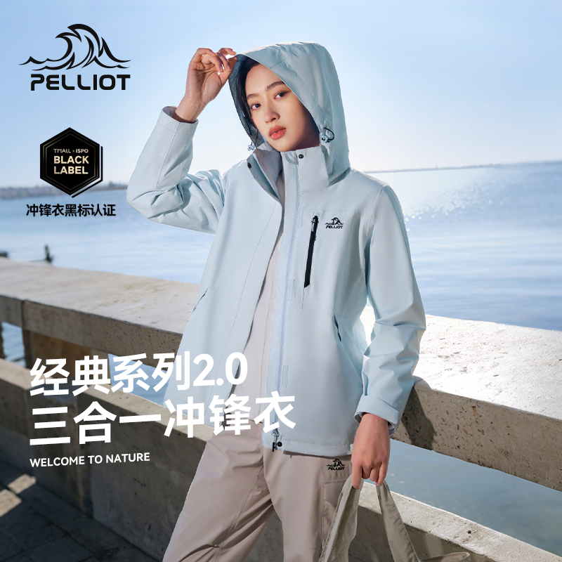 经典2.0伯希和山野三合一户外冲锋衣女款2026年新款蓝色防水外套