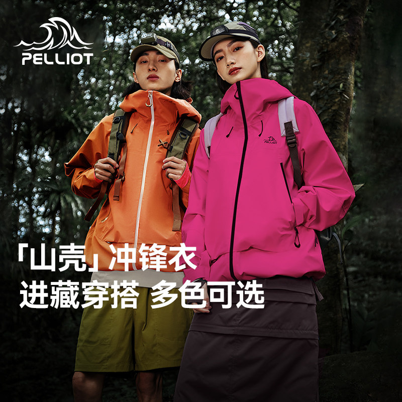 【山壳】伯希和户外硬壳冲锋衣新款暴雨级防水机能风专业登山外套
