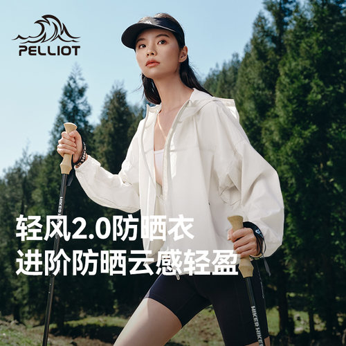 轻风2.0】伯希和透气轻薄防晒衣