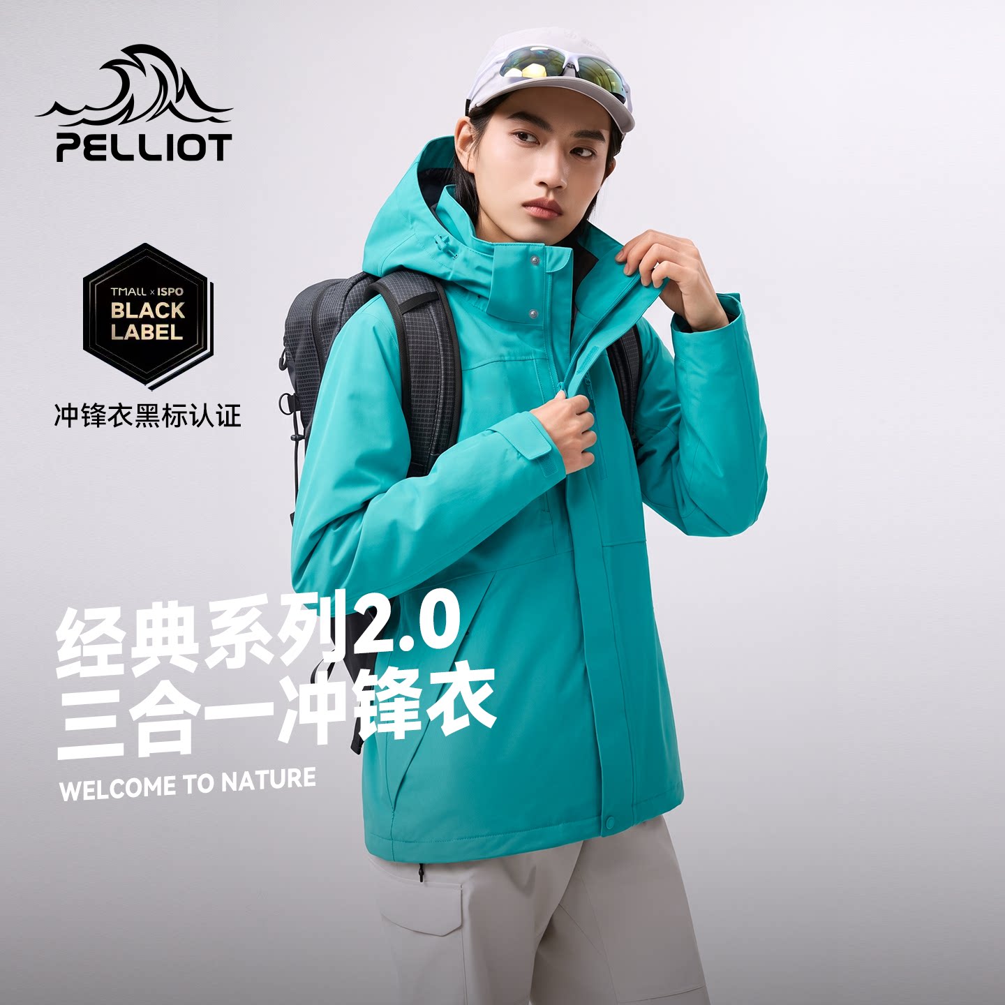 【成毅同款】伯希和三合一冲锋衣