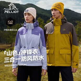 【山色】伯希和户外加绒冲锋衣女新款三合一男秋冬防风保暖登山服