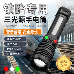 变焦强光信号灯救生可USB充电式手电筒红白绿/黄三色七档铁路专用