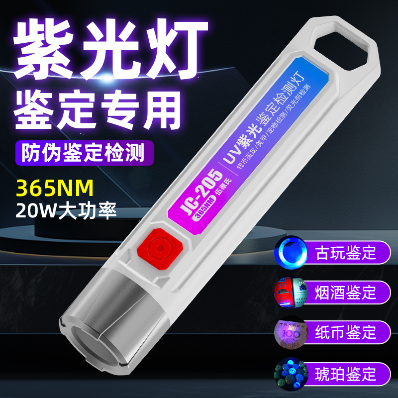 伍德氏紫光检测灯365充电UV胶固化古玩字画防伪鉴定紫外线手电筒