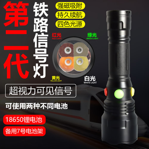 四色铁路信号手电筒调车带磁铁