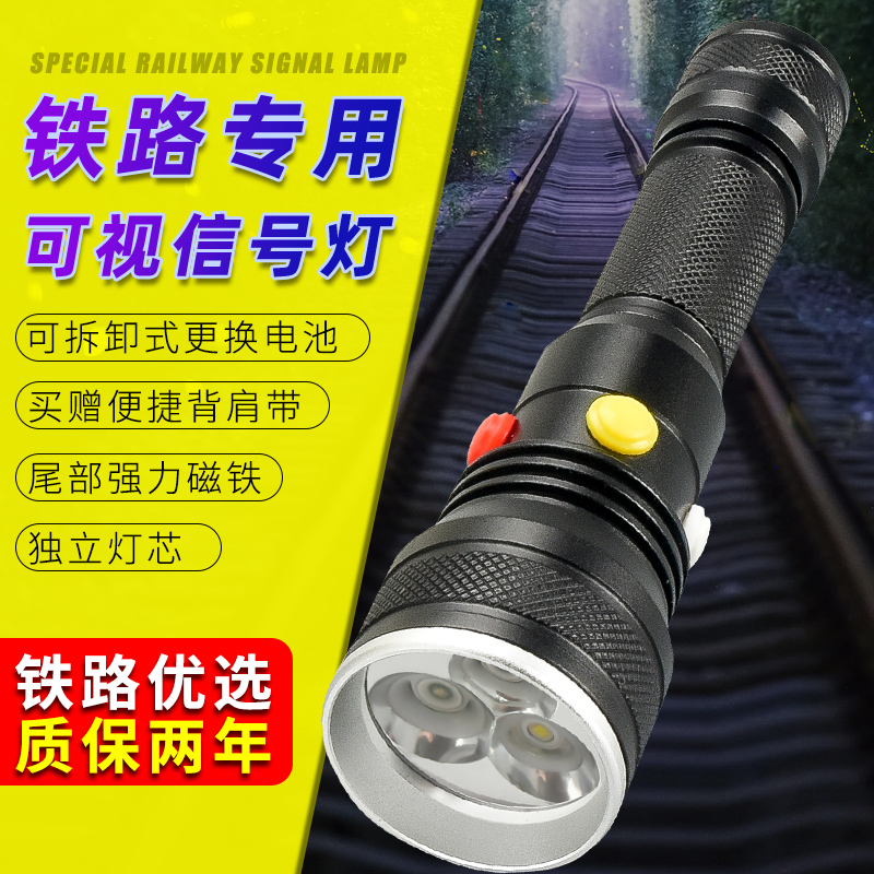 三色铁路专用信号灯调车指示强光手电筒超亮充电防水带磁铁红白黄