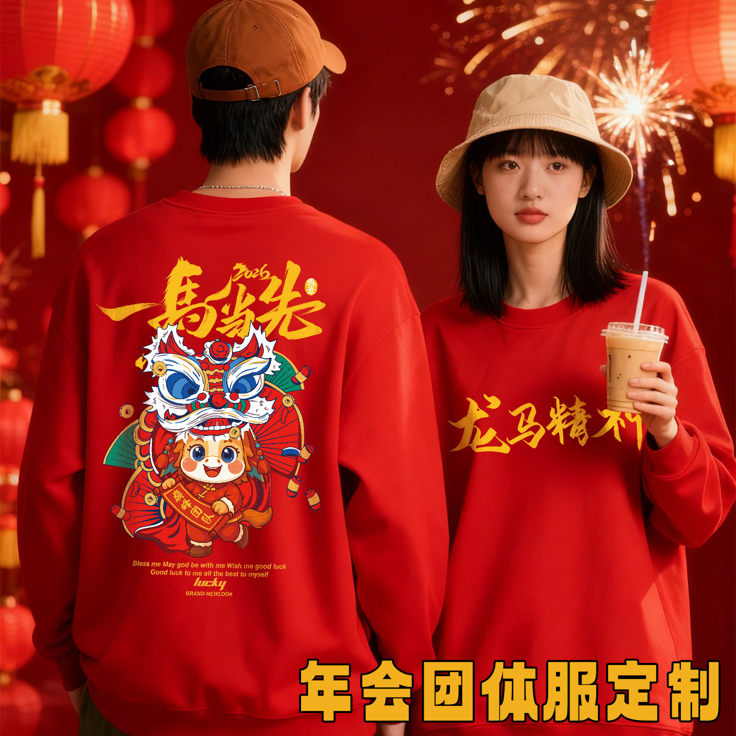 马年红色年会卫衣定制工作服团队统一服装公司团建活动周年庆服装