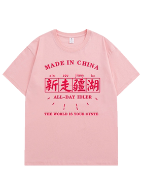 中国城市地名文化衫免费定制印图