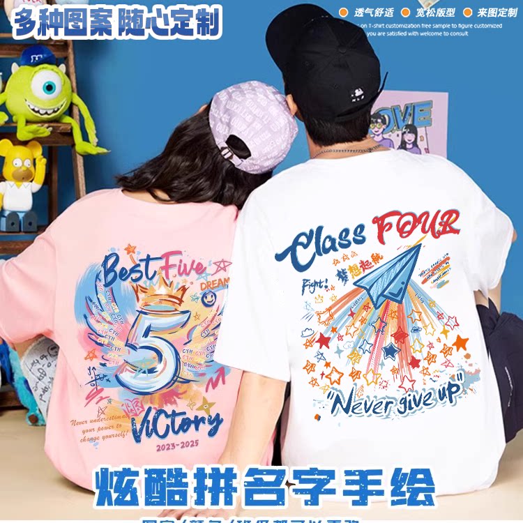 小学生初中生毕业班服定制T恤高中生拍照纪念短袖运动会演出服装