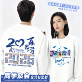 同学聚会卫衣定制10年20周年纪念文化衫 团建活动拍照留念统一服装