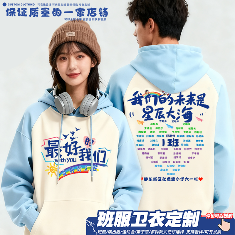 初高中生班服卫衣定制秋冬运动会演出服大合唱纪念活动文化衫印字