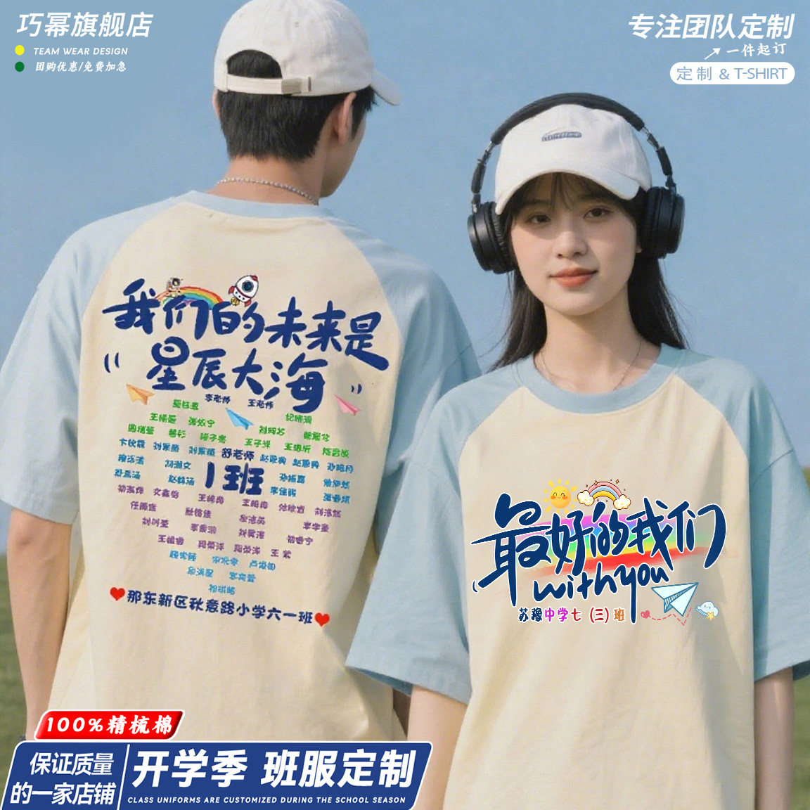 开学季班服t恤定制纯棉短袖小学初高中生运动会亲子活动演出服diy