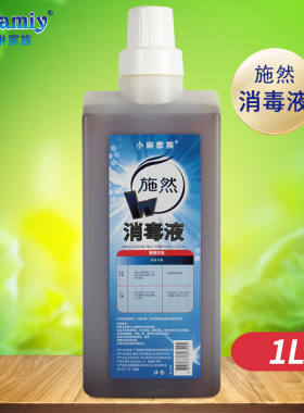 小琳家族施然洗衣消毒液家用室内外杀菌衣物地板拖地洗衣机消毒水