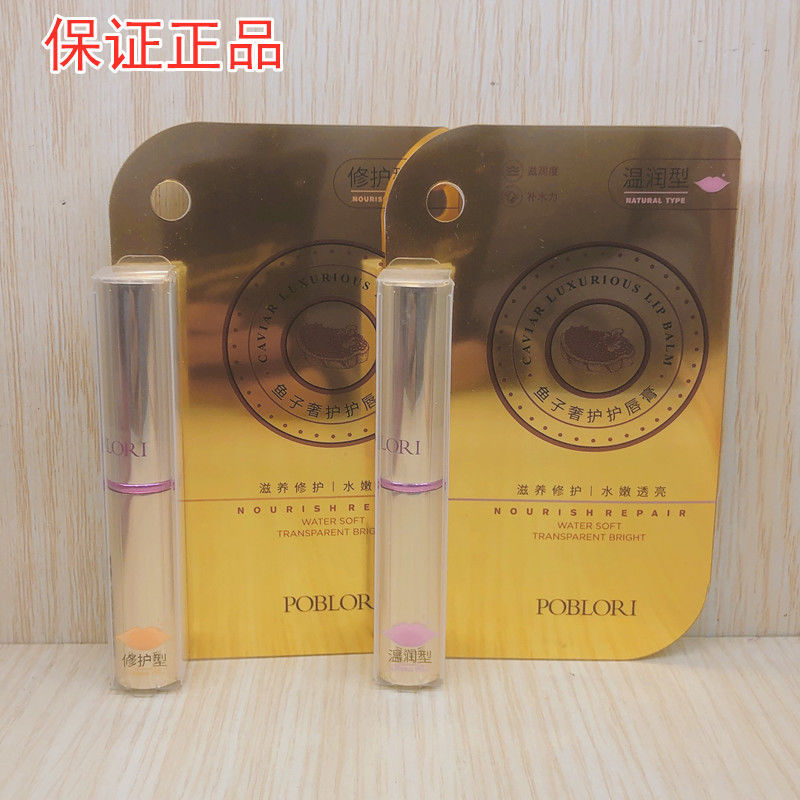 芭宝丽鱼子奢护润唇膏保湿滋润修护无色护唇膏防干裂淡化唇纹正品