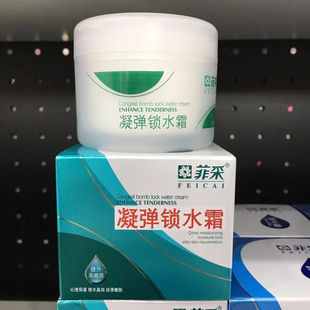 【买2送1】正品菲采凝弹锁水霜120g 补水保湿面霜名臣健康