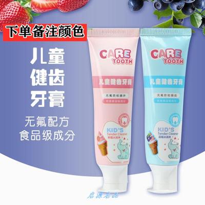 儿童防蛀龋齿修复清理黑斑牙膏
