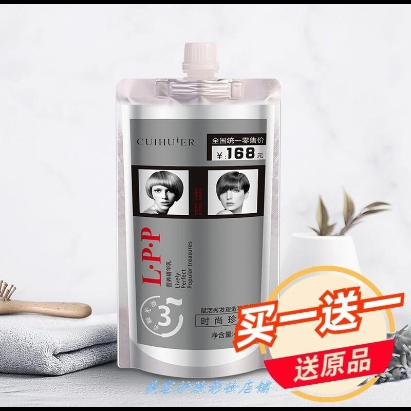 萃汇尔营养精华乳400ml L·P·P水疗护发素修复发膜倒膜焗油膏.
