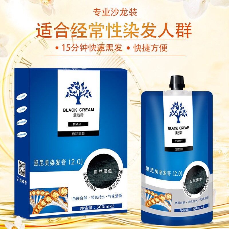 黛尼美黑发霜黑油不沾头皮染发剂天然植物草本精华染膏清水黑发染