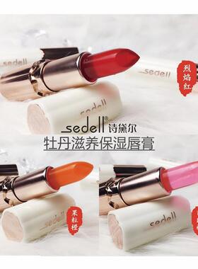 sedell诗黛尔牡丹滋养保湿果冻唇膏女补水滋润修护防干裂口红带色