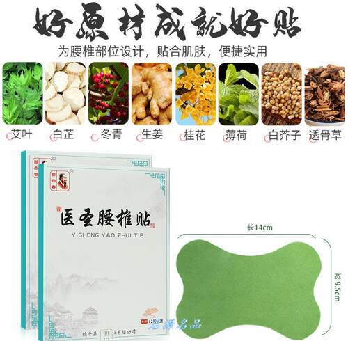 医圣实业医壶春医圣腰椎贴12贴装 艾草腰椎贴艾灸贴温灸贴艾叶贴.