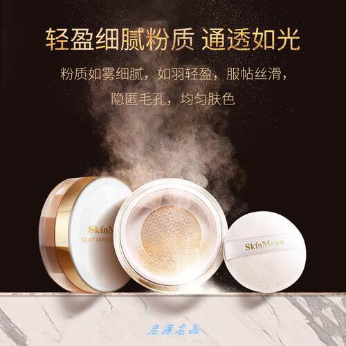 肌肤之食丝滑柔雾轻蜜粉8g 定妆粉控油持久遮瑕蜜粉饼定妆粉散粉.
