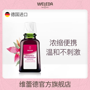 WELEDA维蕾德浓缩秘鲁漱孕妇口水天然有机孕期漱浓缩清新口气抗炎