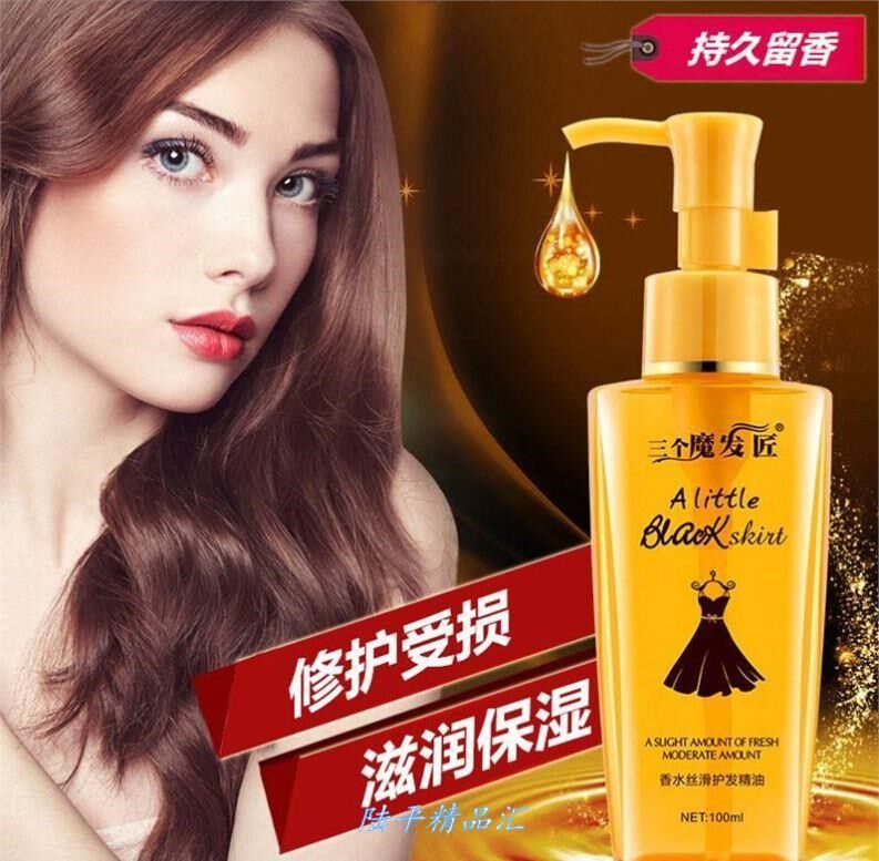 三个魔法匠护发精油护理液卷发改善头发毛躁补水金油精华。.