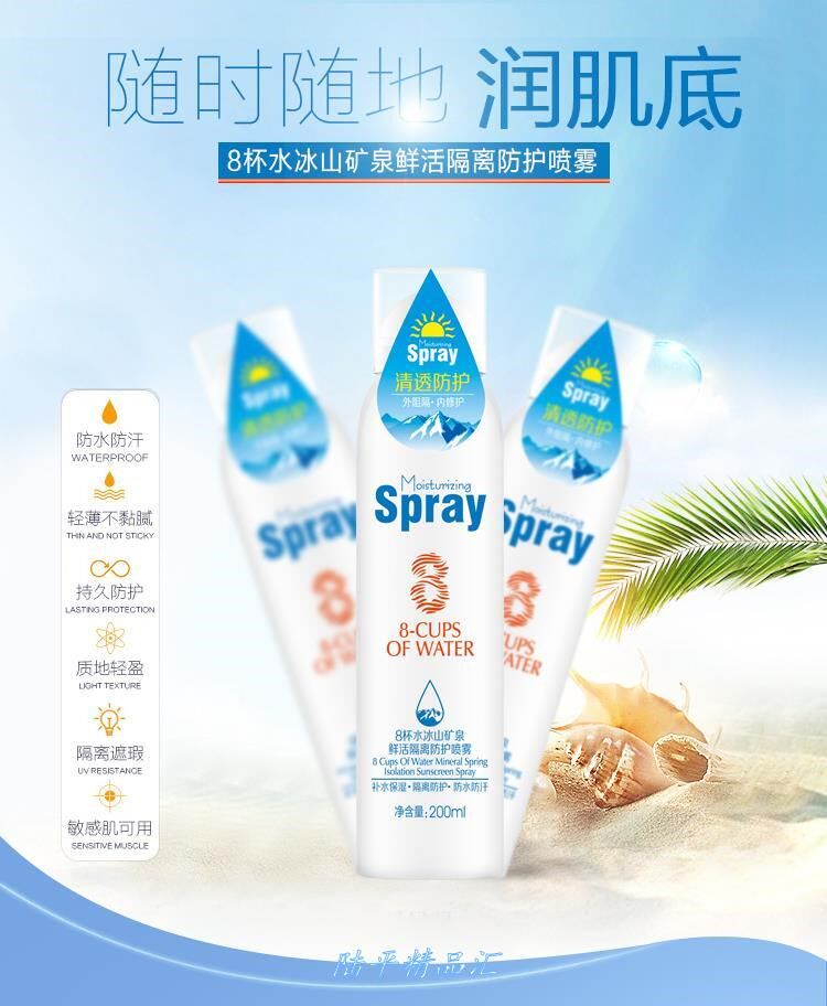 八杯水保湿隔离防护晒后修复霜喷雾素颜补水控油遮瑕8杯水正品女