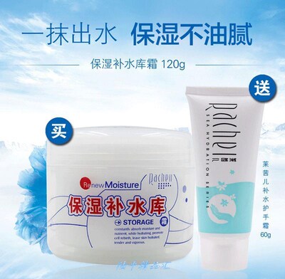 莱茜儿补水库护肤品来茜儿保湿补水库霜120g正品滋润送护手霜包。