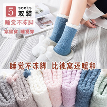 袜子女珊瑚绒地板冬加绒加厚毛巾秋冬款月子11月份产后中筒睡眠袜