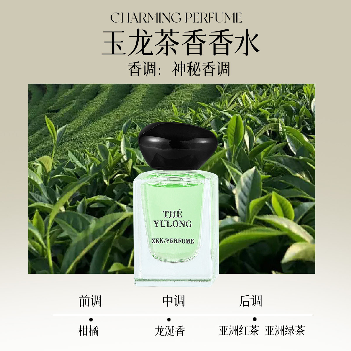 Q版香水小样男香玉龙茶香和风茉莉女香牡丹玫瑰红挚爱中性淡香水