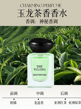 618Q版香水小样男香玉龙茶香和风茉莉女香牡丹红挚爱中性淡香水