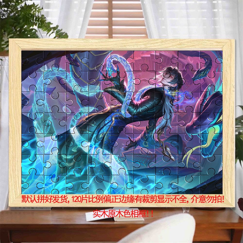 王者山海白泽九山相柳拼图相框周边摆件朵莉亚诸葛司马懿朋友礼物
