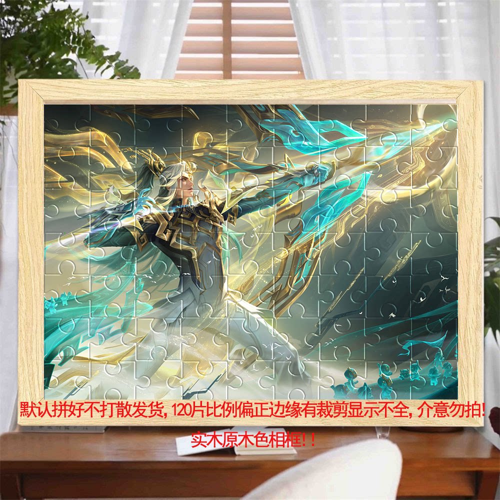 后羿王者荣耀拼图相框500片桌面房间装饰礼物三星堆联动神树通天