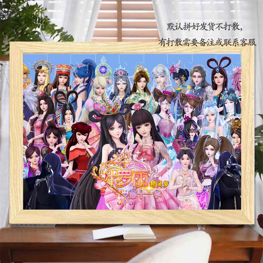 精灵梦叶罗丽拼图500片木质带框高难度手工定制儿童益智玩具摆件