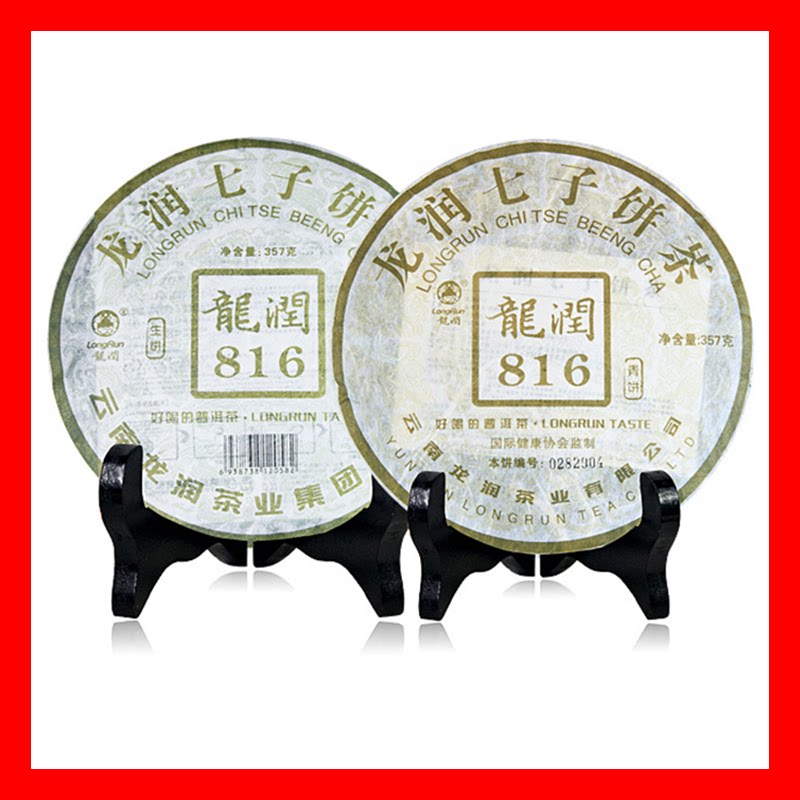 龙润茶【量大价格可商量】2006年816-龙润普洱茶