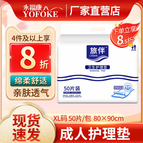 旅伴成人护理垫男女通用隔尿防污