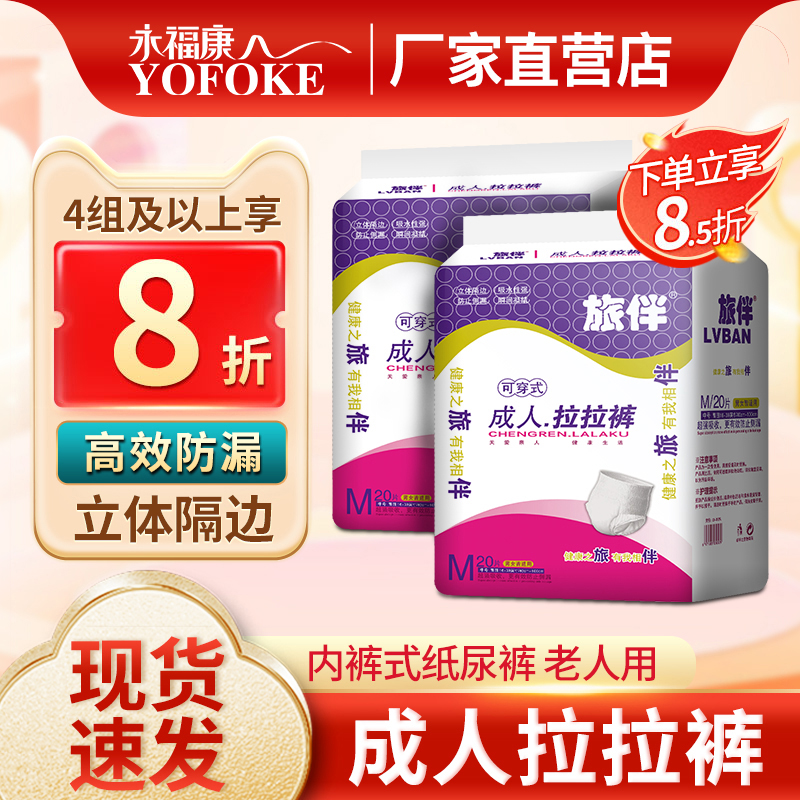 旅伴成人纸尿裤尿不湿老人拉拉裤