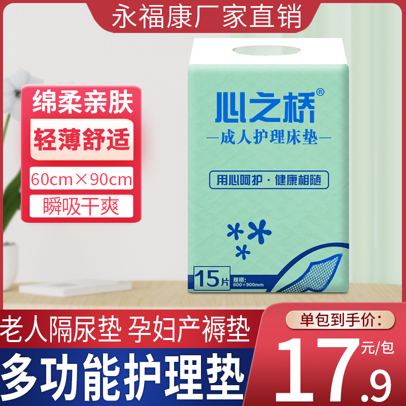 成人护理垫老年隔尿垫老人尿不湿60 90一次性纸尿片成人护理床垫