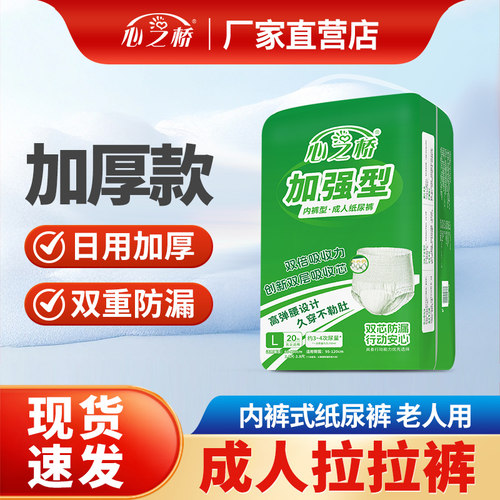 心之桥拉拉裤老年男女大码护理垫