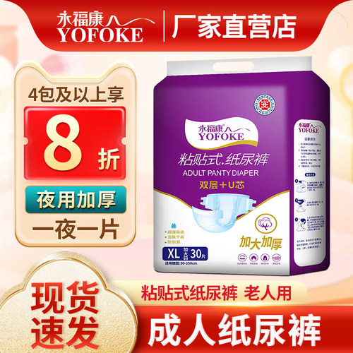 永福康老人尿不湿XL加大码纸尿裤