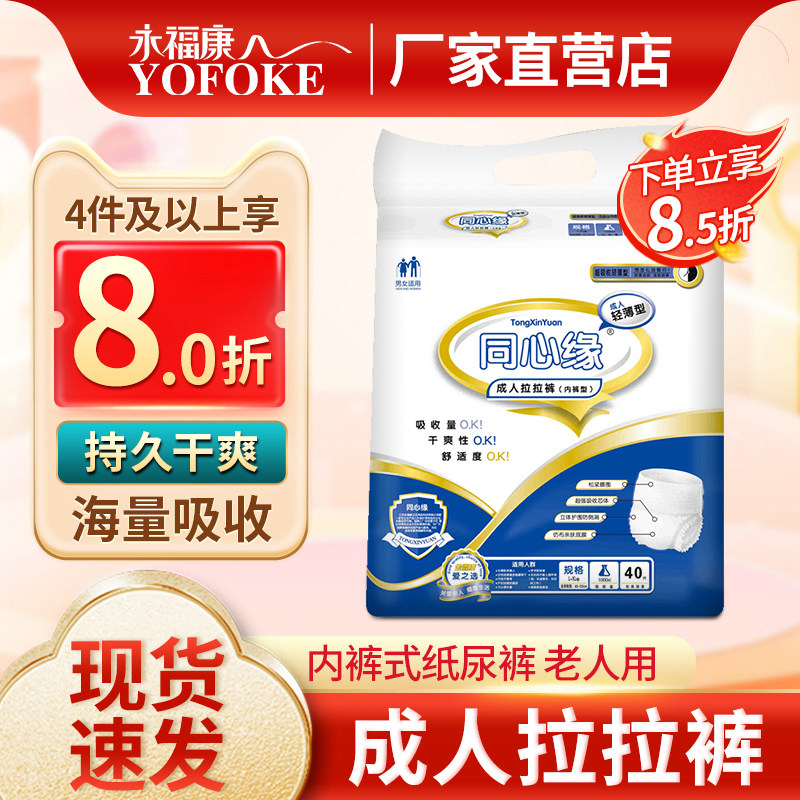 同心缘成人拉拉裤孕妇老年人内裤型纸尿裤弹力提拉裤均码40片装,洗护清洁剂/卫生巾/纸/香薰,成年人拉拉裤,淘宝优惠券,粉丝福利购,淘宝优惠卷