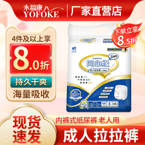 同心缘成人拉拉裤内裤型纸尿裤