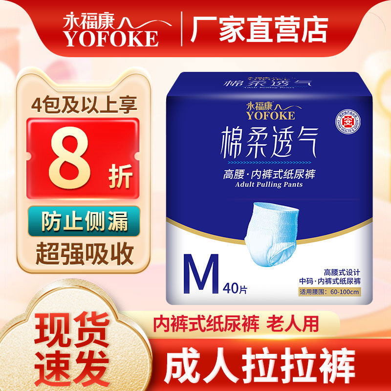 永福康成人拉拉裤老人用尿不湿男女老年人纸尿裤护理垫尿垫40片装